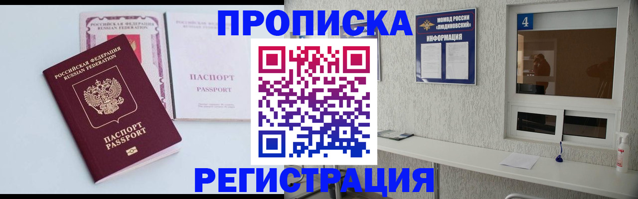 временная прописка в Дрезне