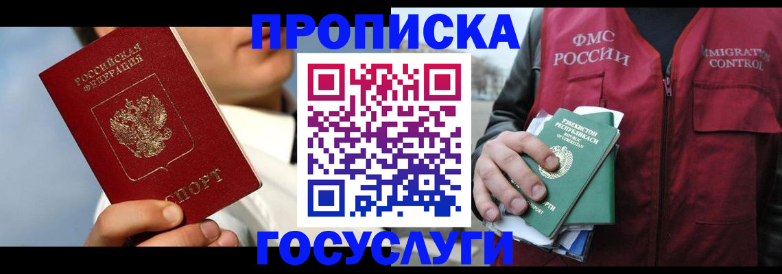 временная регистрация в Дрезне