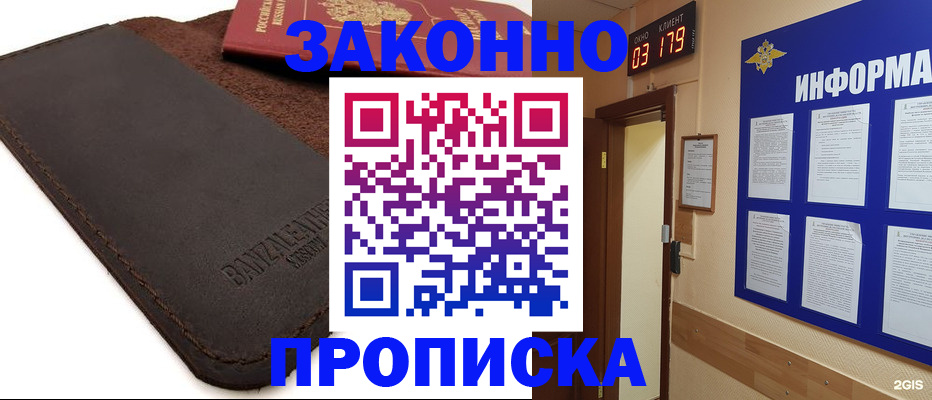 прописка для работы в Дрезне